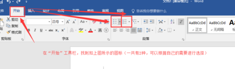 word论文排版：如何批量生成和删除编号？