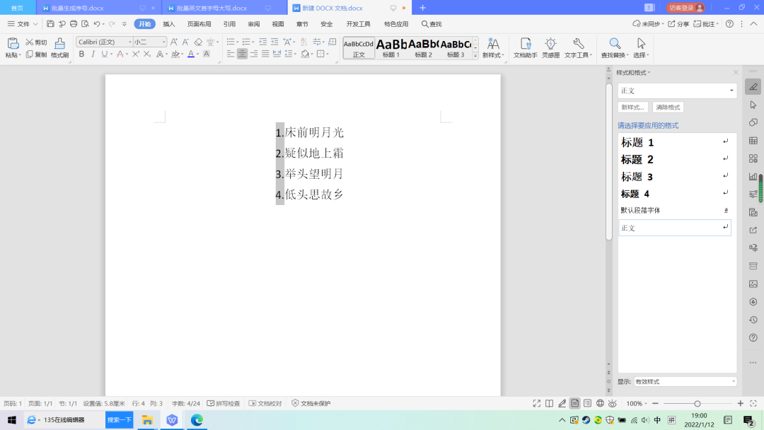 word论文排版：如何批量生成和删除编号？