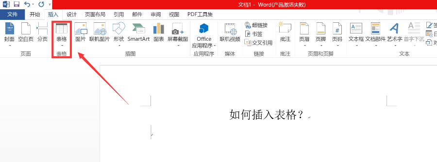 word论文排版：表格插入及表格格式的设置-天天办公网