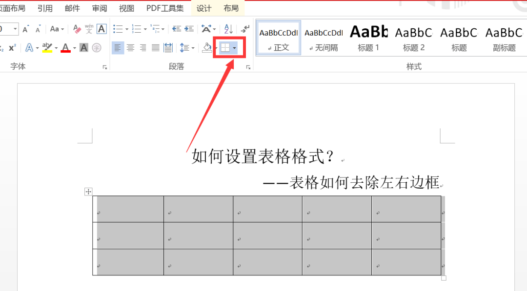 word论文排版：表格插入及表格格式的设置-天天办公网
