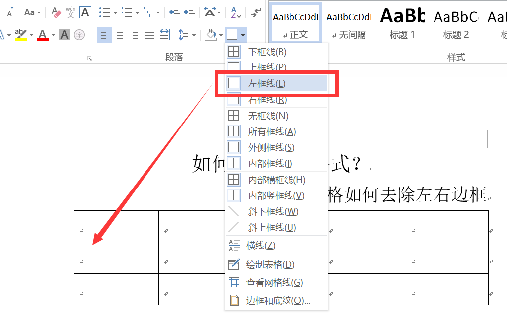 word论文排版：表格插入及表格格式的设置-天天办公网
