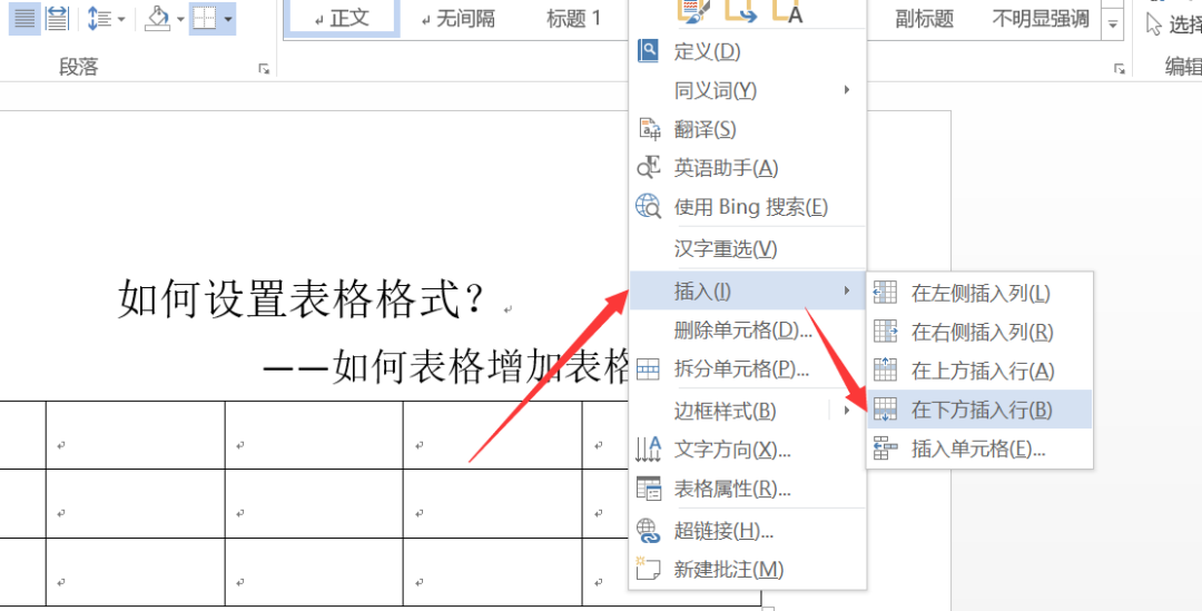 word论文排版：表格插入及表格格式的设置-天天办公网