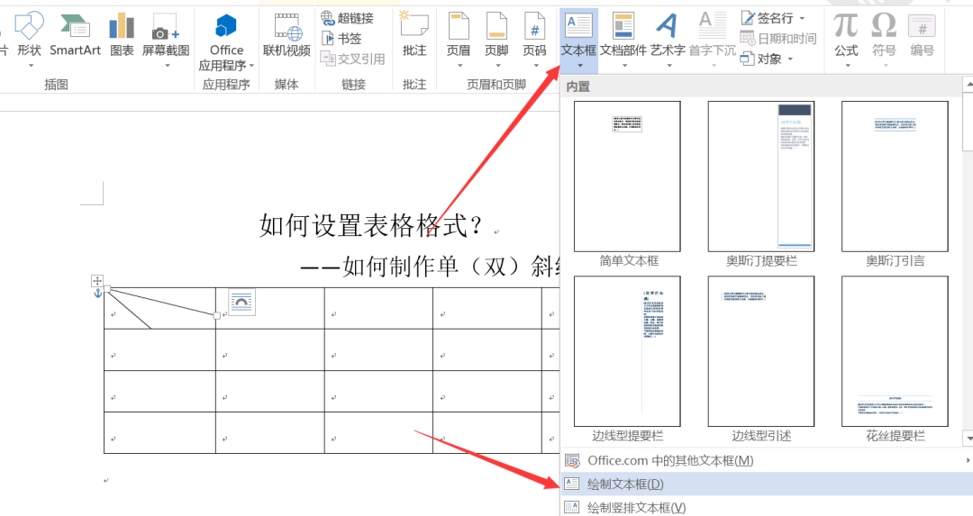 word论文排版：表格插入及表格格式的设置-天天办公网