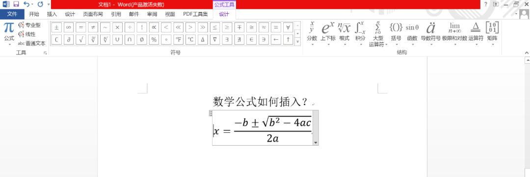 word论文排版：如何快速插入公式？