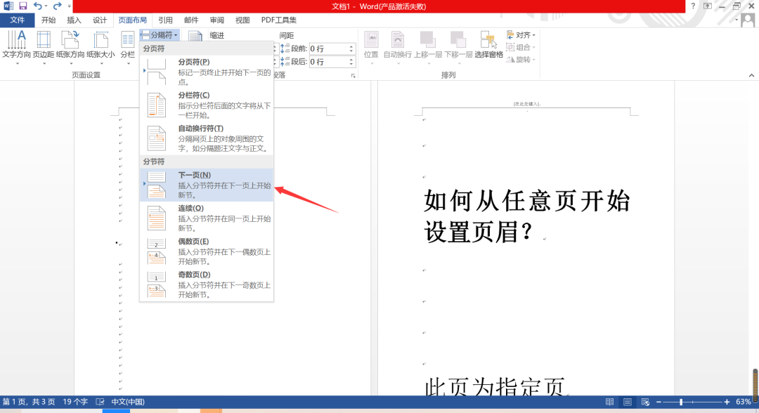 word论文排版：快速设置任意页页眉、奇偶页页眉及页眉横线的去除、添加