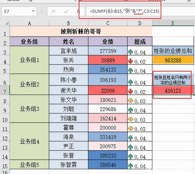 Excel通配符用法详解