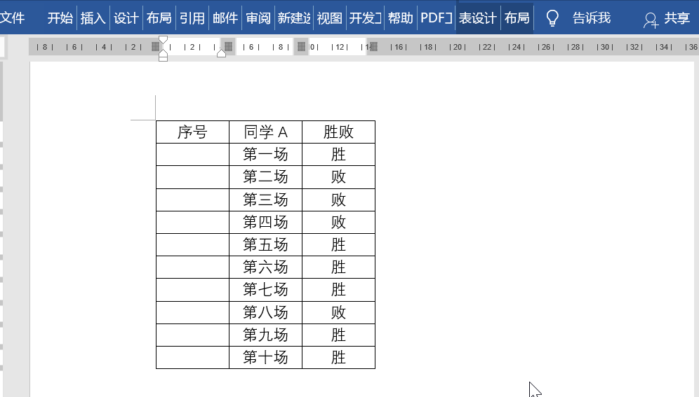 Word表格怎么快速填充序号