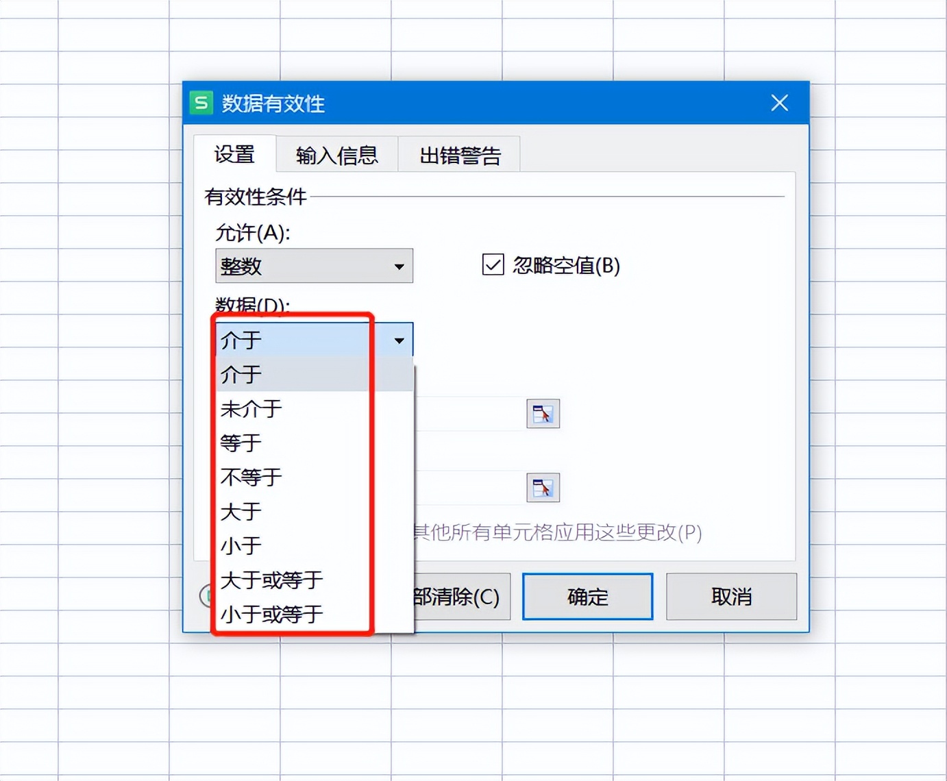 WPS表格中数据有效性怎么设置？