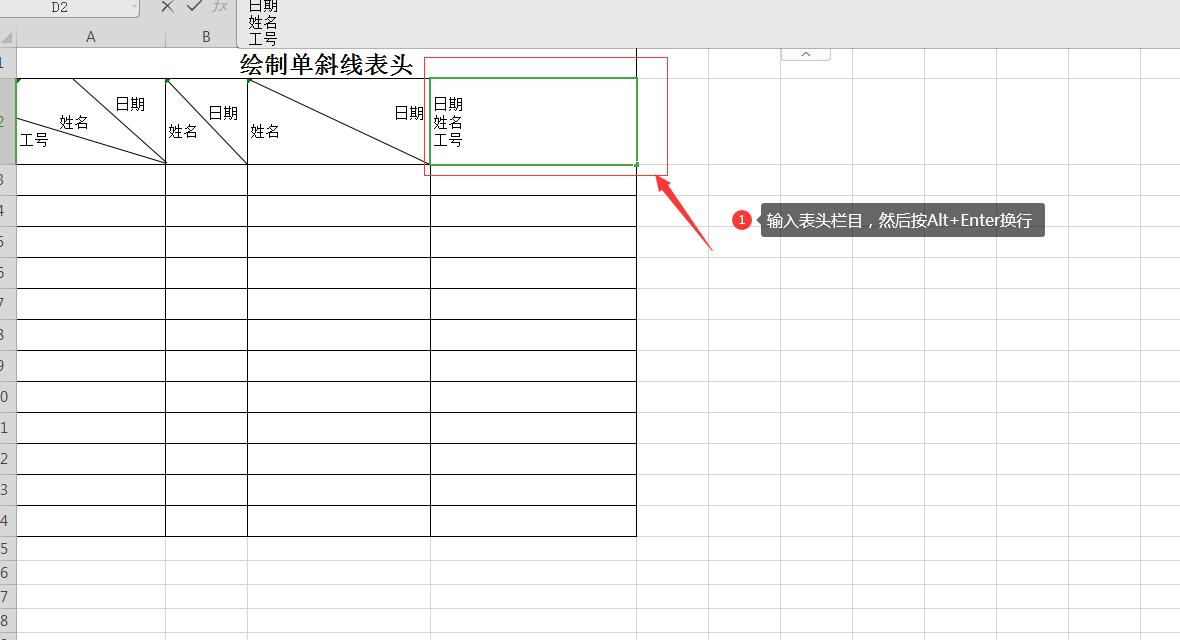 如何为Excel表格快速做出单斜线表头或者双斜线表头？