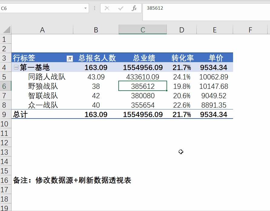 Excel中如何实现数据透视表实时刷新数据（手动）？