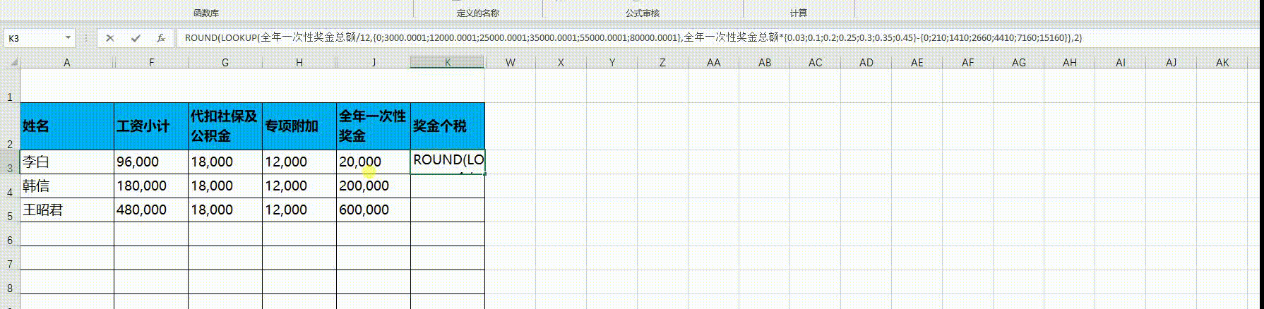 Excel(工资薪金所得个税、全年一次性奖金个税、工资薪金和奖金的分配)计算公式 Excel(工资薪金所得个税、全年一次性奖金个税、工资薪金和奖金的分配)计算公式-天天办公网