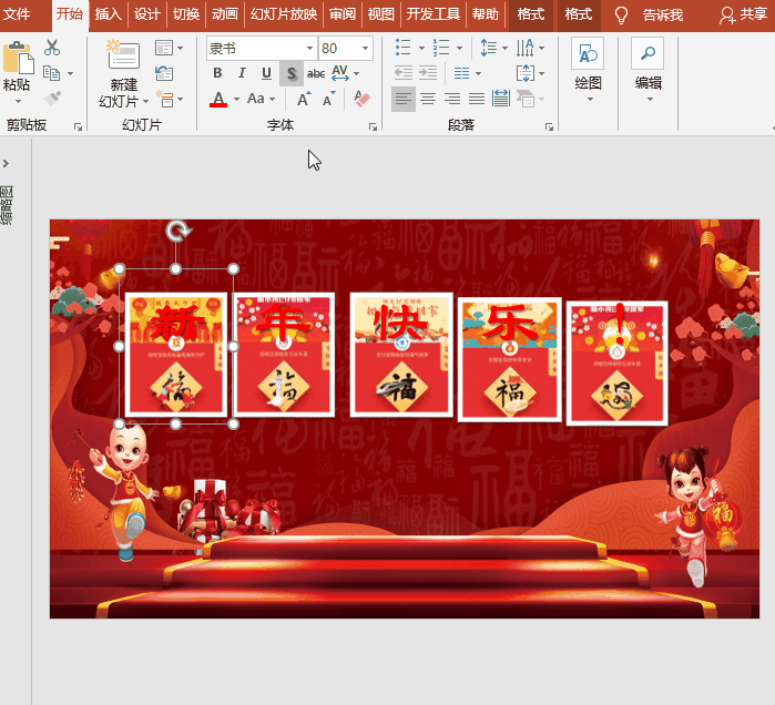 PPT动画特效制作案例：炫酷五福滑动变幻，祝新年快乐