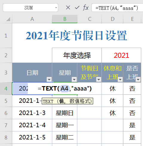 用excel怎么做排班表，excel排班表的方法步骤详解