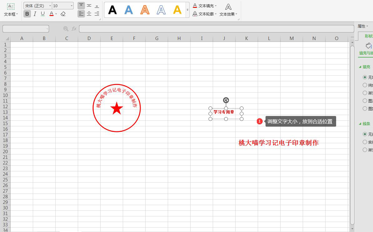 如何使用Excel制作电子印章，让印章更加逼真