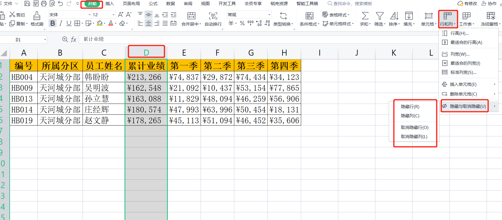 怎样用word制作座位表？