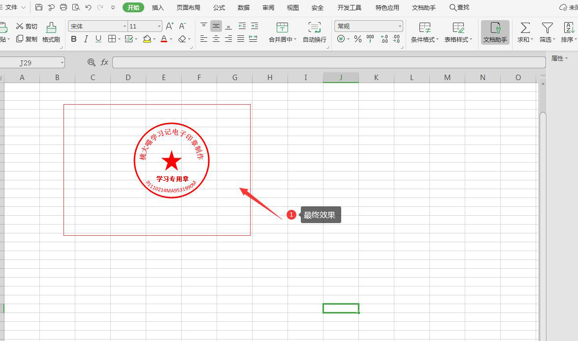 如何使用Excel制作电子印章，让印章更加逼真