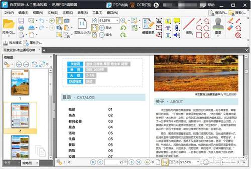 作为一个职场人，电脑上必备哪些软件？