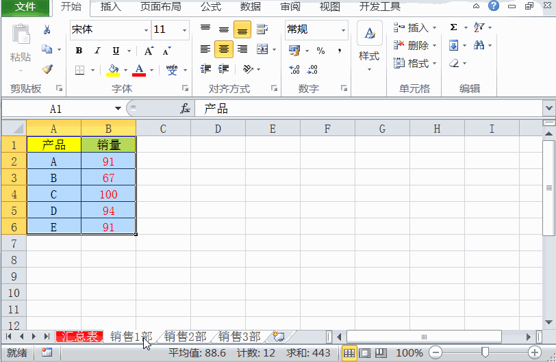 快速合并Excel同类数据表格