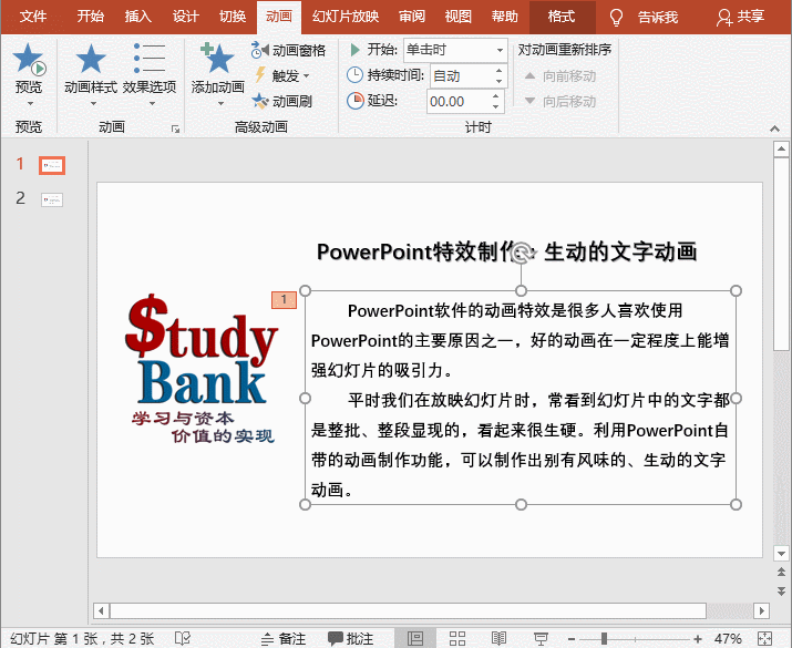 PPT特效制作教程：生动的文字动画