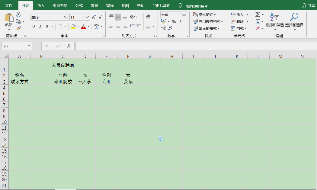 Excel表格中如何插入/删除单元格？