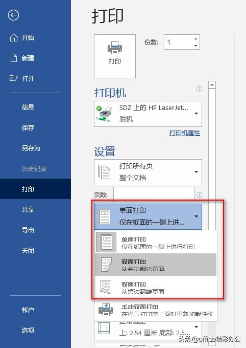 非常实用的Word的9个打印技巧，办公人士必备