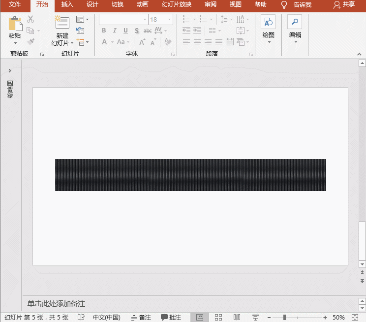 PPT特效制作教程：电子屏动画之连续左移