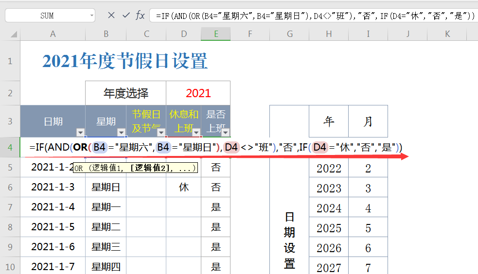 用excel怎么做排班表，excel排班表的方法步骤详解