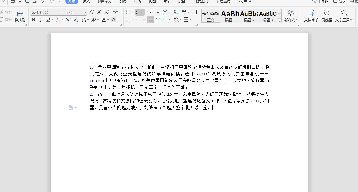 Word文档中编号与文字之间的距离太大怎么办？
