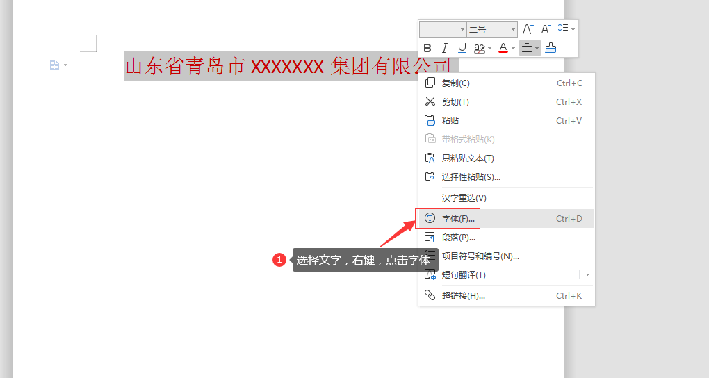用Word快速制作红头文件，可自动生成反复使用，同事看了都夸厉害