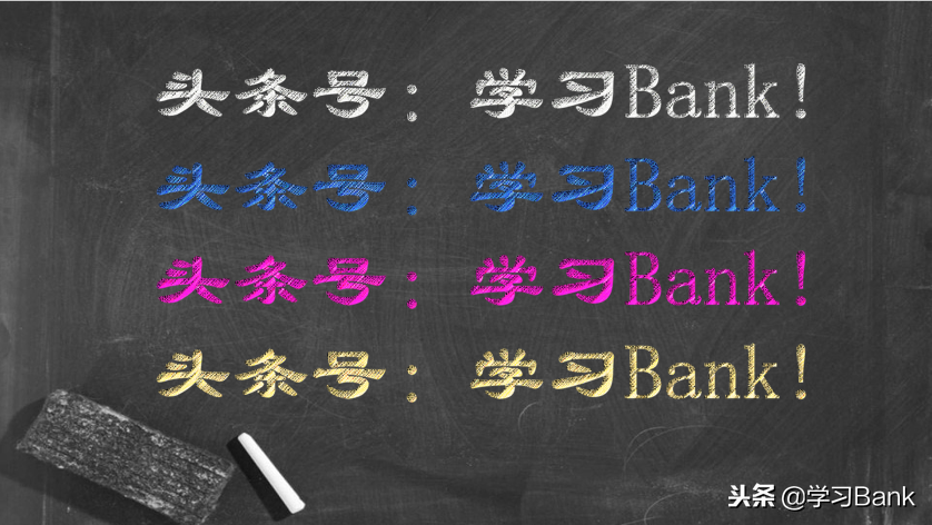 PPT特效制作教程：粉笔字