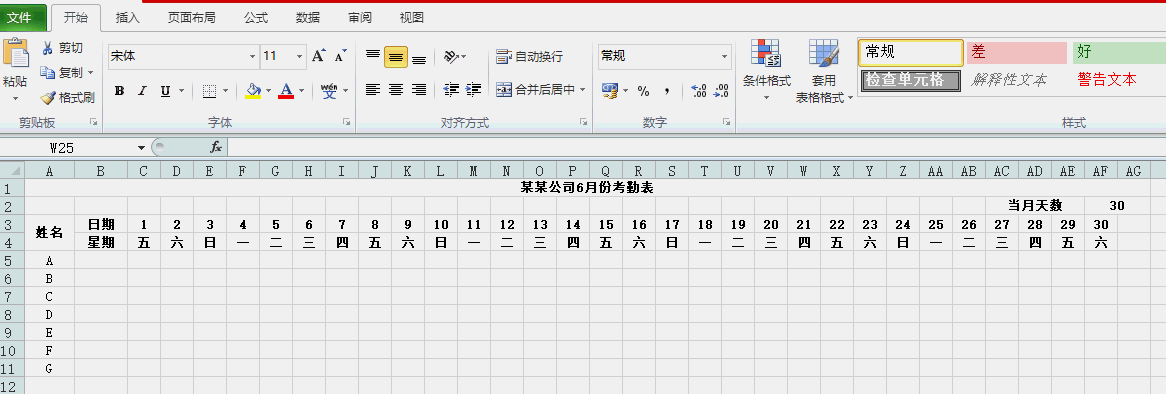 如何用Excel制作按月自动更新的智能考勤表？