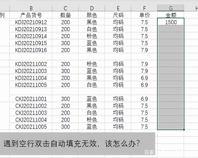 Excel中遇到空行时双击却无法自动填充到最后一行，如何解决？