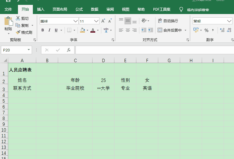 Excel中怎么合并单元格?