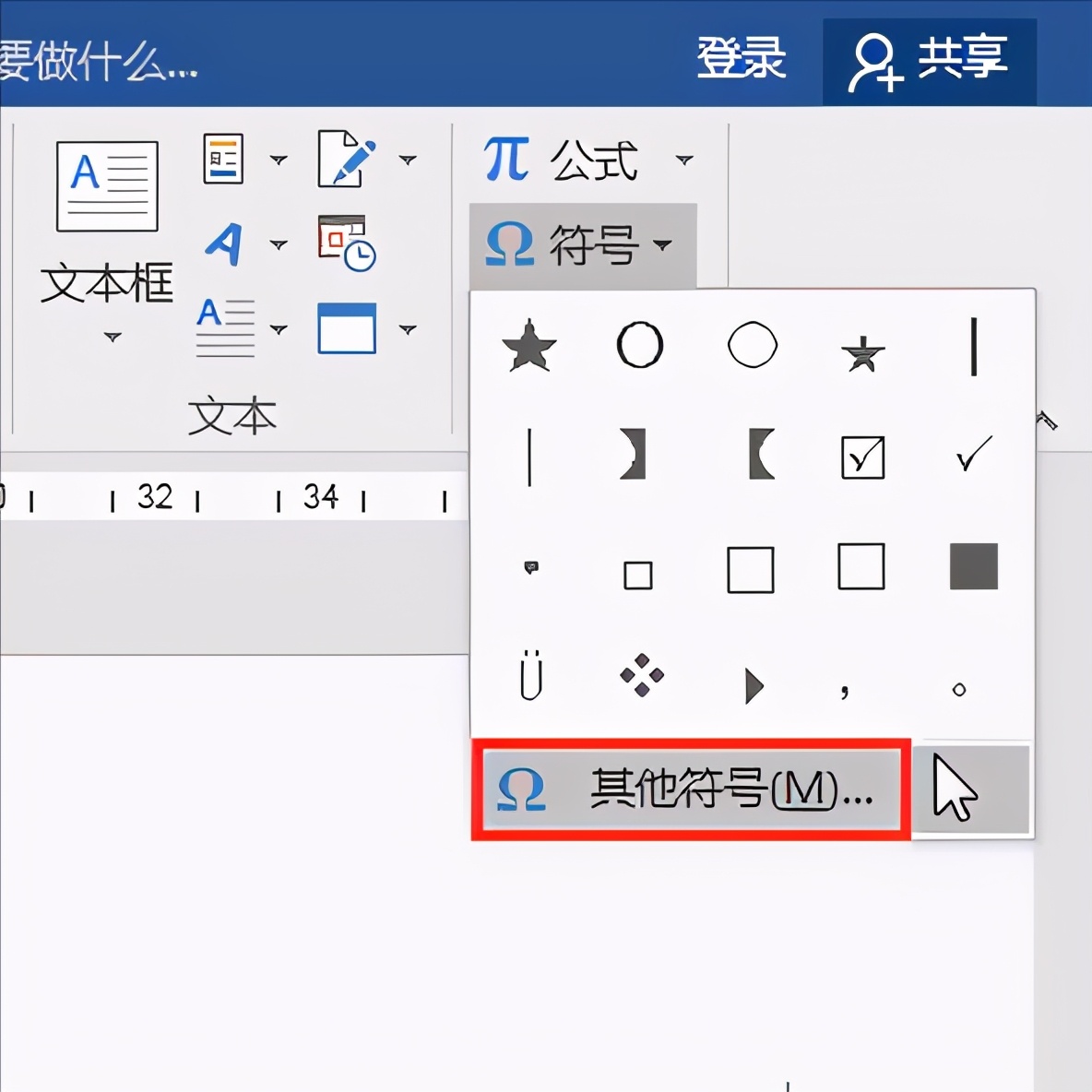 Word中摄氏度符号℃怎么打？