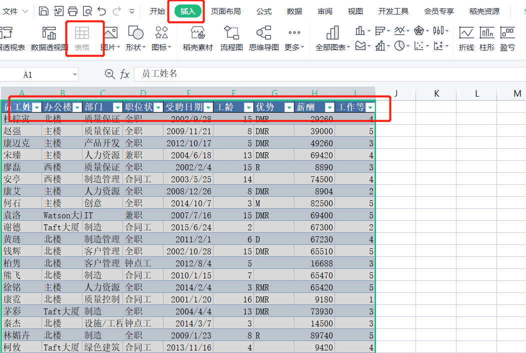 WPS表格中简单排序和多条件排序怎么操作？