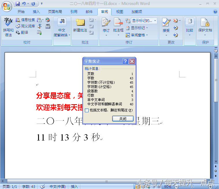 word的字数统计功能！