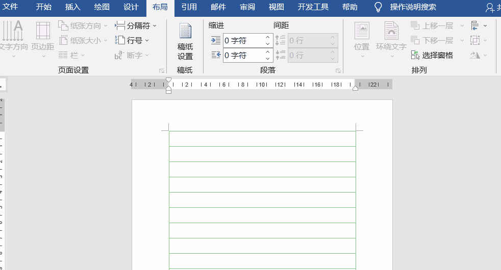 怎样在Word中制作信笺