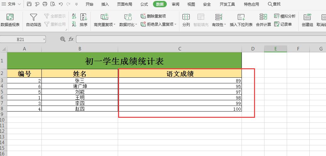 如何将excel表格中的数据进行排序？只需简单几步轻松搞定