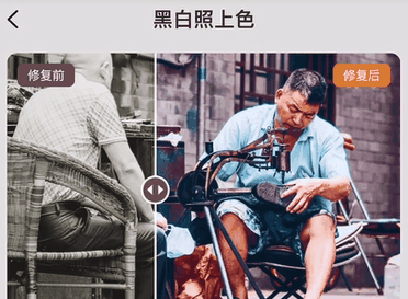 老照片怎么修复，用手机修复黑白老照片让记忆永存