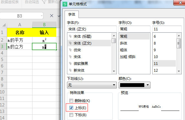 如何在Excel中输入平方和立方？