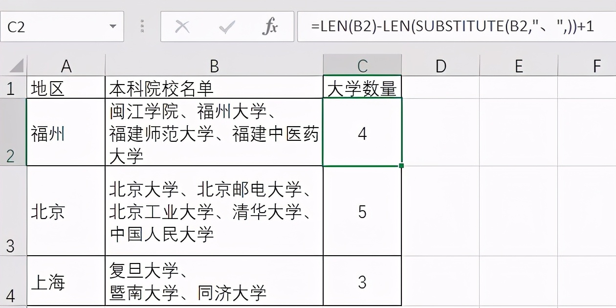 在Excel中一个单元格里用顿号隔开的数据计数实例:快速统计同一个单元格内的大学数量