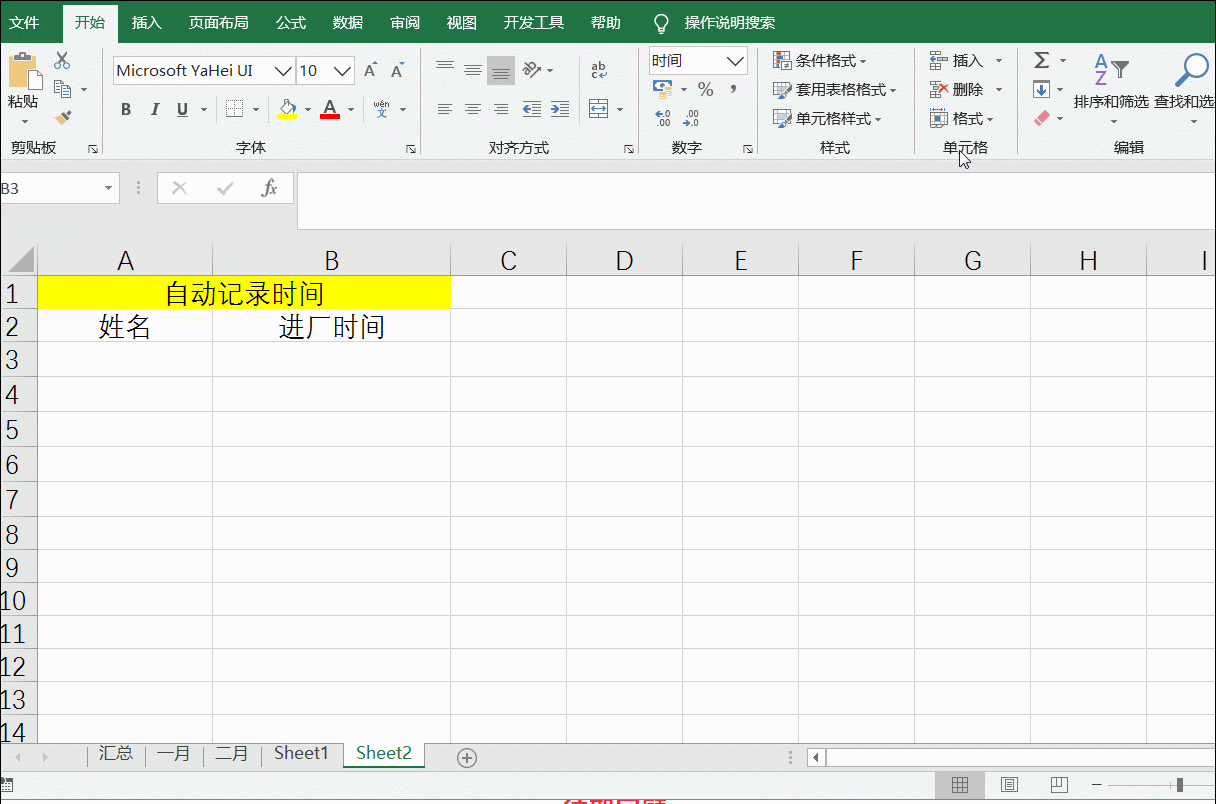 excel自动录入时间怎么设置，excel自动生成时间的方法