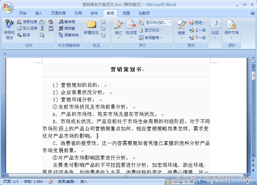 Word强大的审阅修订功能，批作业修订方案常用！