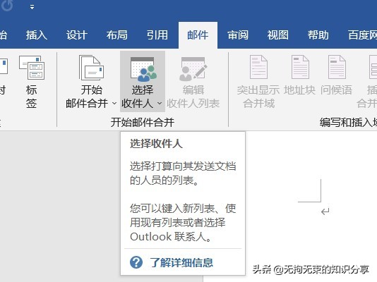 word邮件选项卡在哪里,word邮件选项卡有哪些功能 word邮件选项卡在哪里,word邮件选项卡有哪些功能-天天办公网