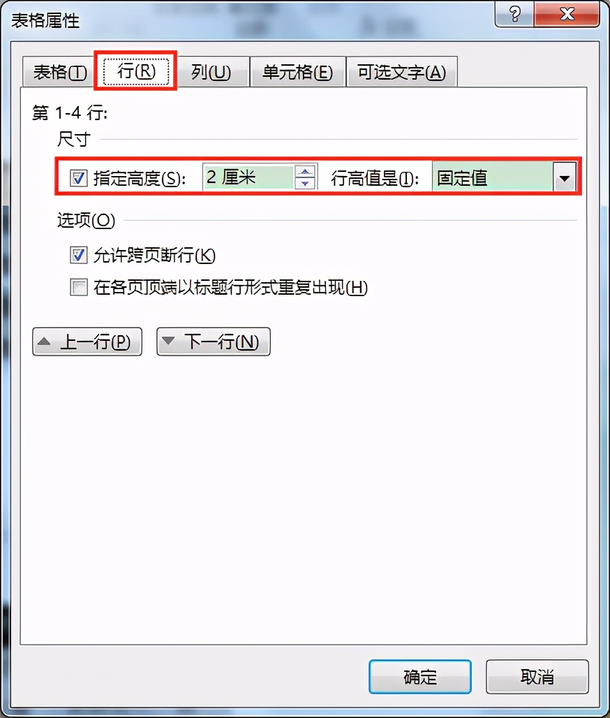 Word中怎么统一调整表格高度和宽度？