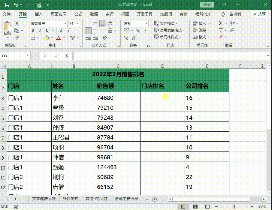 用Excel计算销售人员业绩在门店的排名，同时计算在公司的整体排名