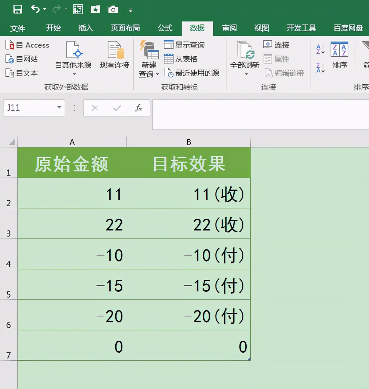 Excel中如何根据数值的正负自动添加后缀？