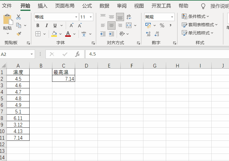 用Excel求文本型数据的最大值