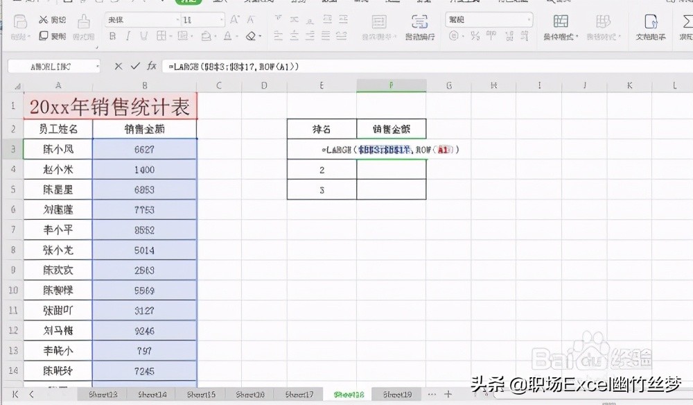 excel 小技巧 如何快速提取出前三名的销售量