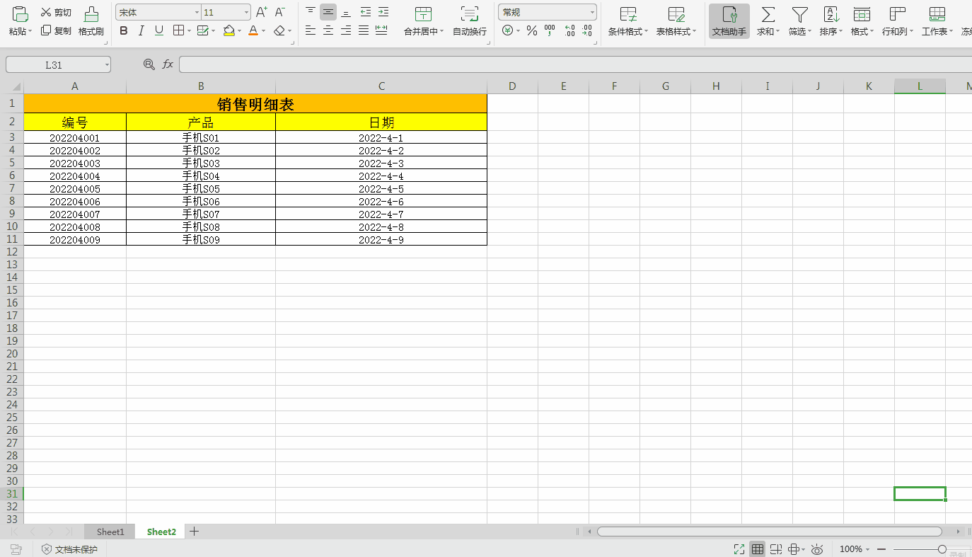用WPS制作Excel表格时如何把横杠日期修改成斜杠日期，轻松搞定